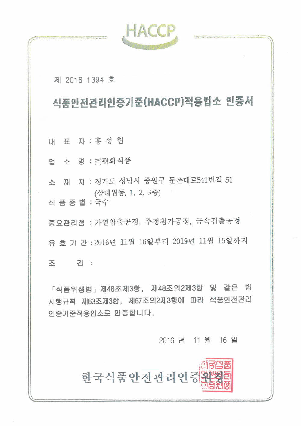 식품안전관리인증
